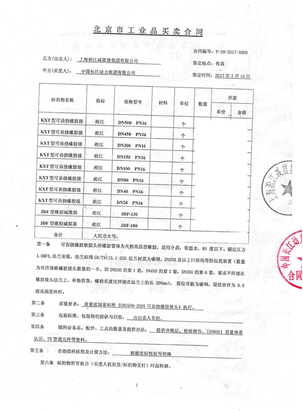 【水电站案例】长江动力集团橡胶避震喉“附合同”