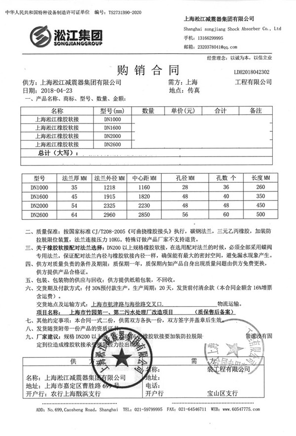 【水处理案例】上海市竹园污水处理厂橡胶避震喉“附合同、实拍”