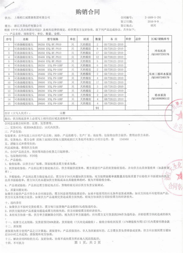 【化工案例】浙江天圣化纤橡胶避震喉“附合同、实拍”