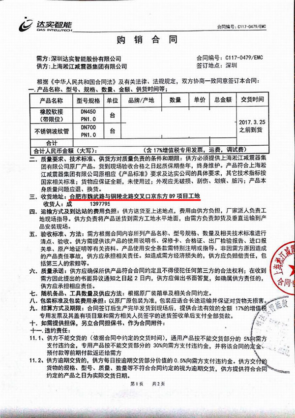 【电子案例】合肥京东方项目波纹补偿器“附合同、实拍”