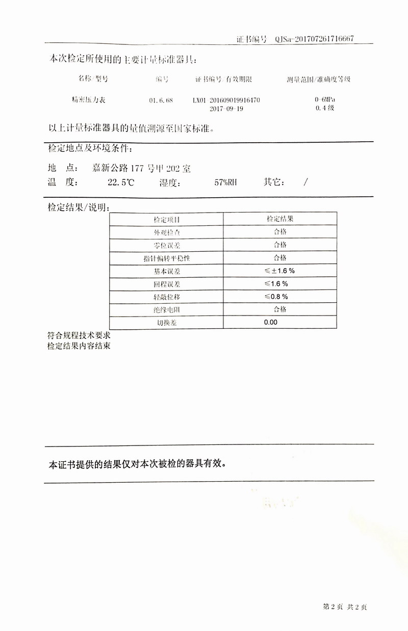 压力表鉴定证书