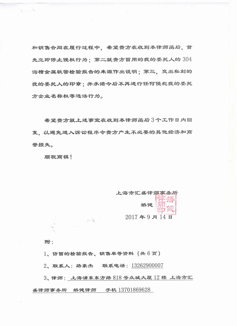 【造假】湖南宝腾卫鑫建材有限公司假冒淞江金属软管