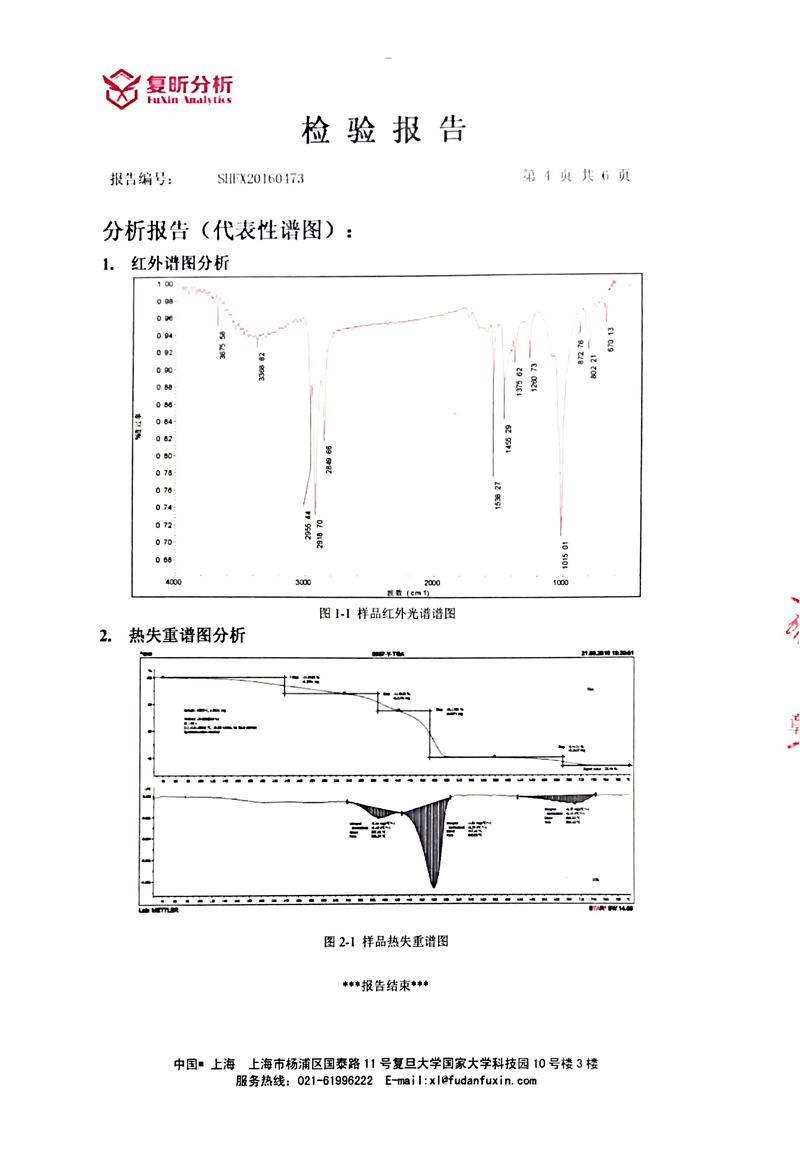 EPDM橡胶避震喉含量检验报告