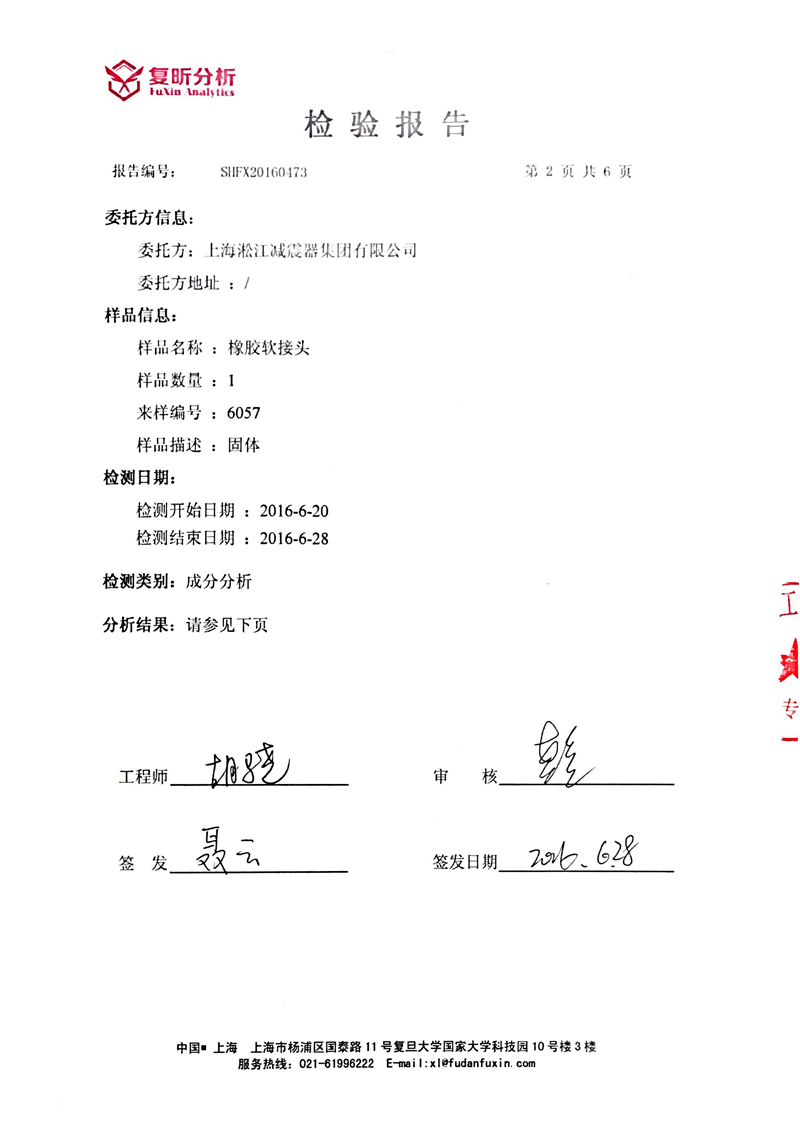 EPDM橡胶避震喉含量检验报告