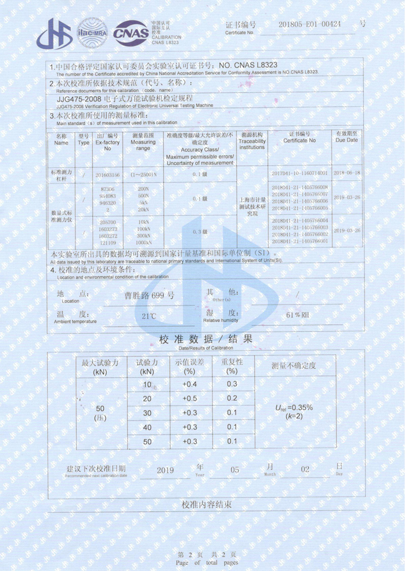 「2018」万能试验机校准证书