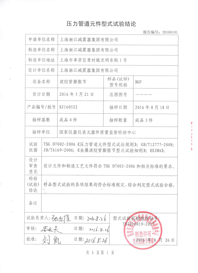 「2018」发往某化工厂不锈钢波纹补偿器使用现场“光谱仪检测”