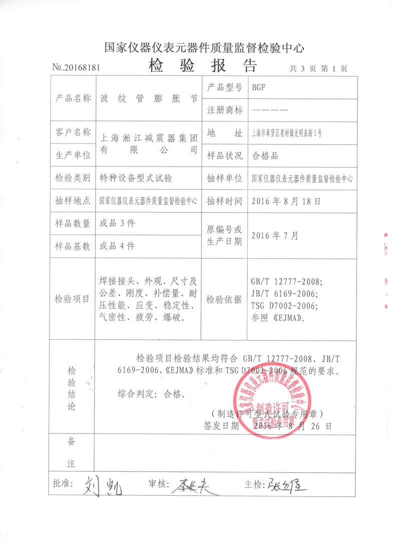 「2018」发往某化工厂不锈钢波纹补偿器使用现场“光谱仪检测”