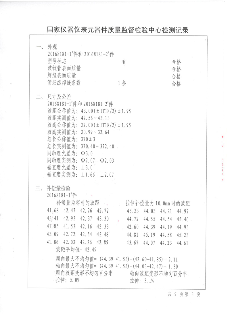 「2018」发往某化工厂不锈钢波纹补偿器使用现场“光谱仪检测”