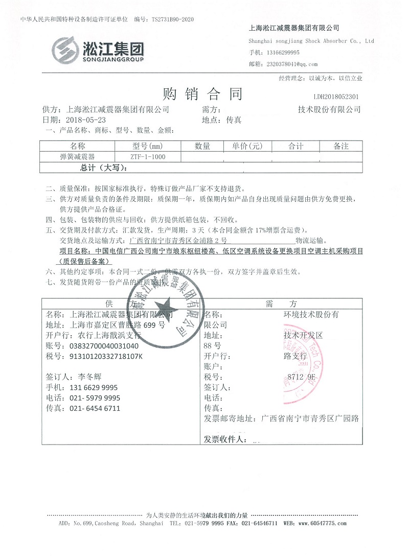 【电子案例】中国电信广西南宁项目ZTF型弹簧减震器“附合同”