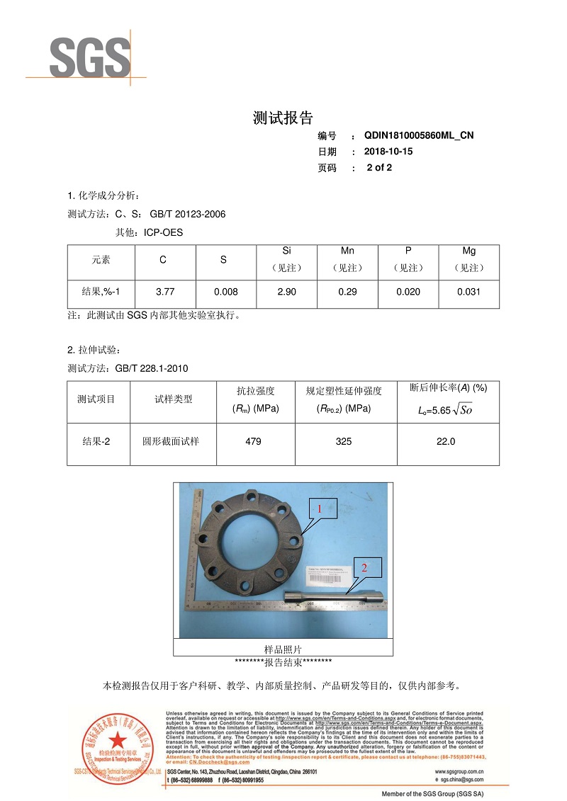 「2018」新型橡胶避震喉法兰QT450材质检测报告