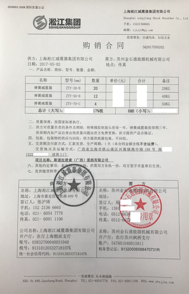 【造纸案例】广西斯道拉恩索浆纸弹簧减震器“附合同”