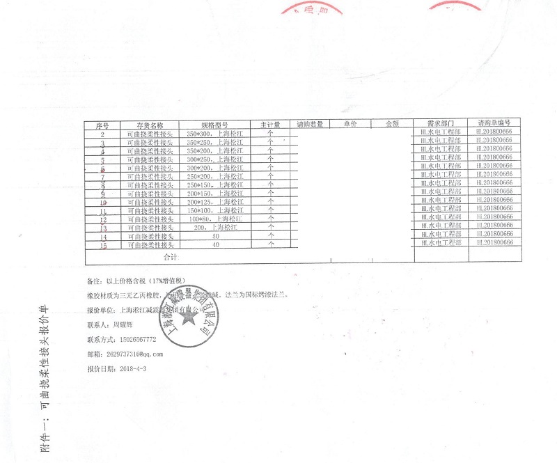 【游乐案例】哈尔滨波塞冬海洋王国异径橡胶避震喉“附合同”