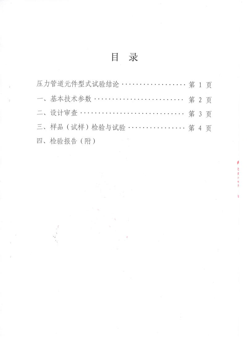 《橡胶避震喉》特种设备形式实验报告