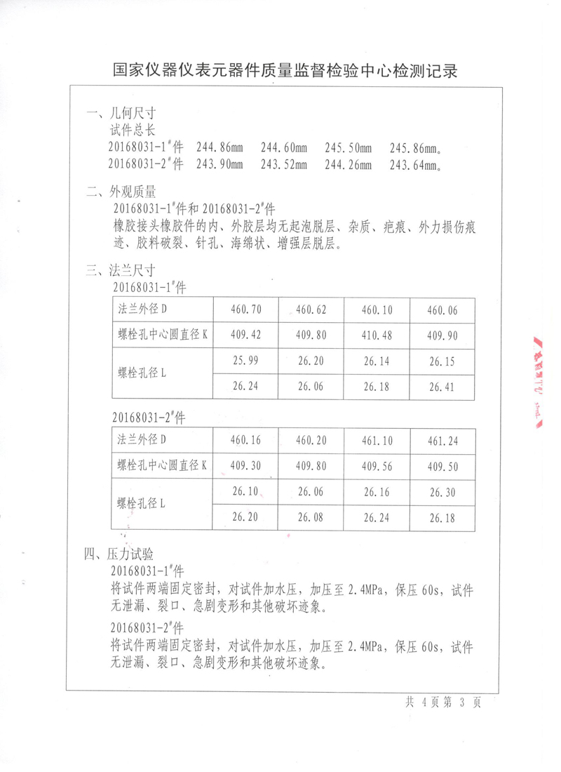 《橡胶避震喉》特种设备形式实验报告