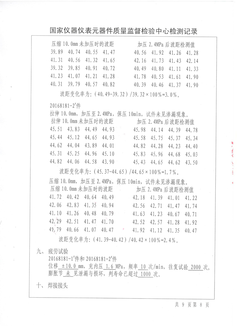 《波纹补偿器》特种设备形式实验报告