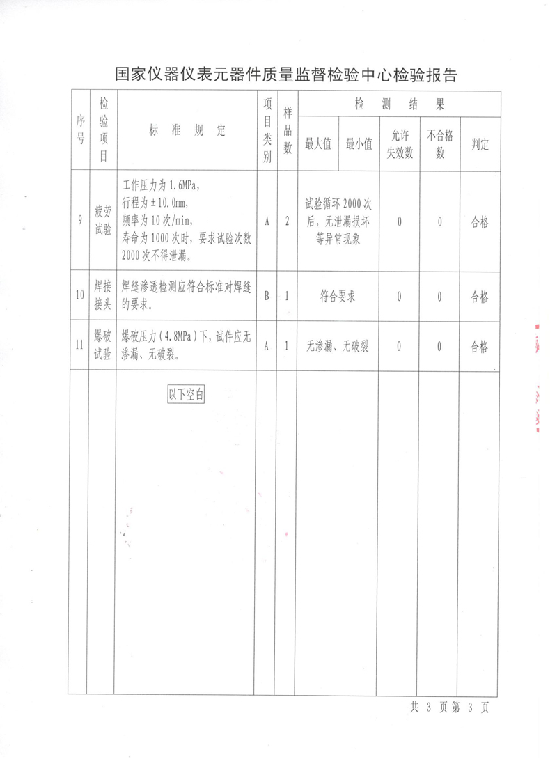 《波纹补偿器》特种设备形式实验报告