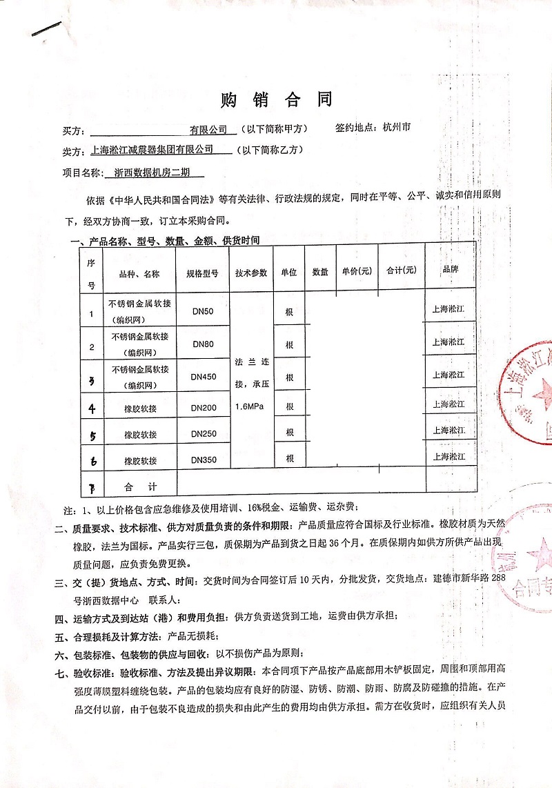 【电子案例】建德浙西数据中心项目橡胶接头“附合同”