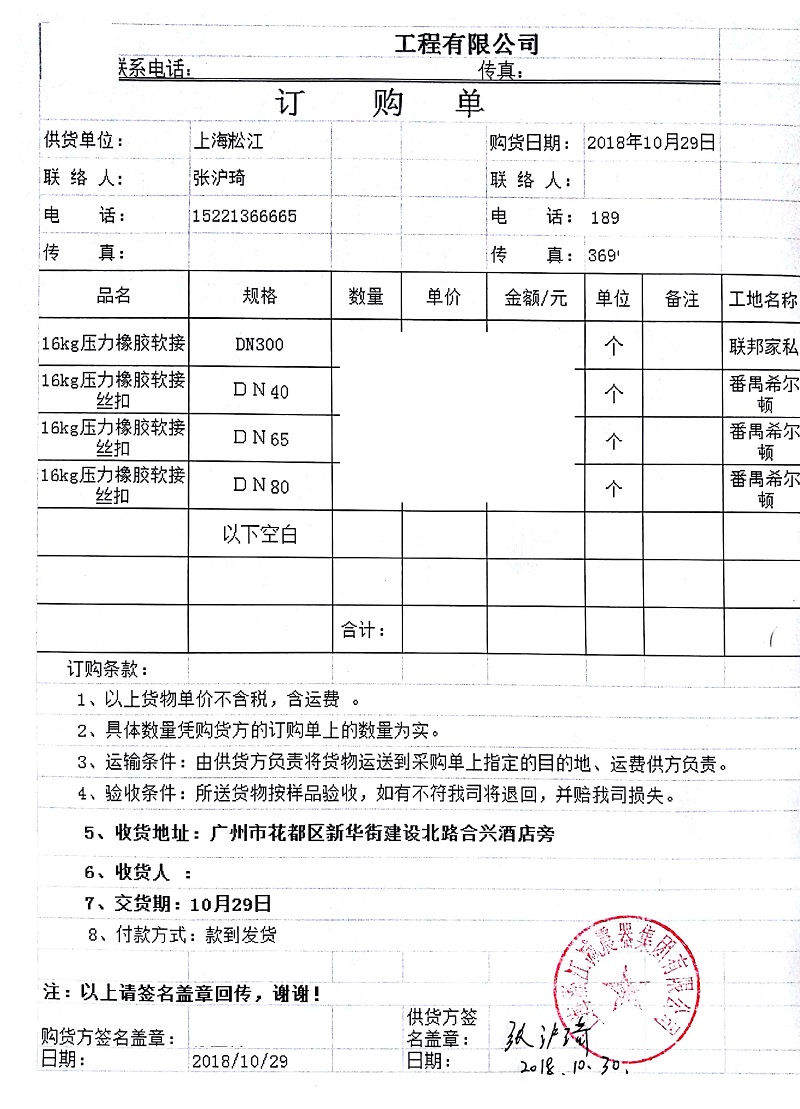 【酒店案例】广州番禺希尔顿酒店项目丝扣橡胶接头“附合同”