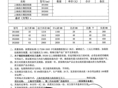 【水处理案例】上海市竹园污水处理厂橡胶避震喉“附合同、实拍”