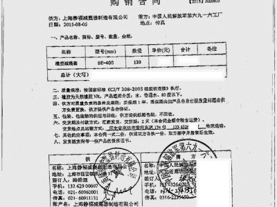 【军用案例】中国人民解放军第六九一六工厂橡胶减震器“附合同”