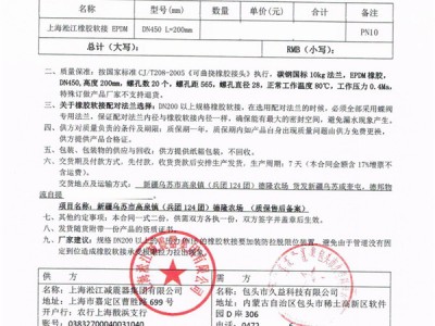 【军用案例】新疆124团德隆农场橡胶避震喉“附合同”
