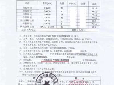 【地铁案例】广州地铁13号线第三标段金属软管“附合同”