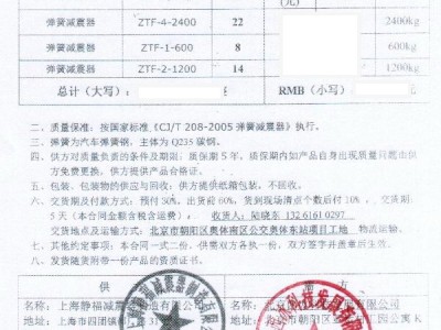 【奥体案例】北京市朝阳区奥体南区公交奥体东站弹簧减震器“附合同”