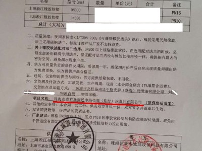 【液压案例】珠海壳牌润滑油工厂橡胶避震喉“附合同”