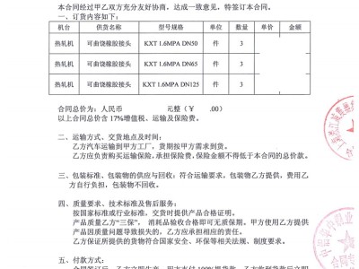 【冶金案例】中铝华中铜业热轧机橡胶避震喉“附合同”