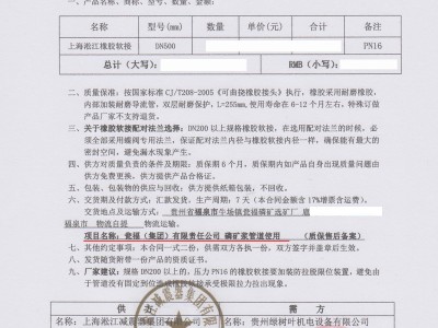 【冶金案例】贵州福泉瓮福磷矿橡胶避震喉“附合同”
